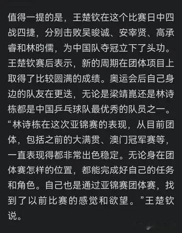 100天没白等，王楚钦终于爆发了
巴黎奥运会至今，世界排名第一王楚钦的低迷状态急