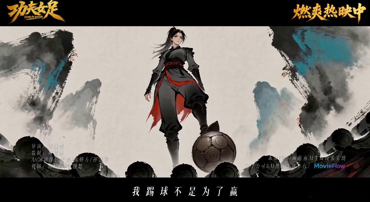 功夫女足推广曲上场MV好燃不忘初心，为爱上场，这才是女性力量！雪野演绎破次元版功