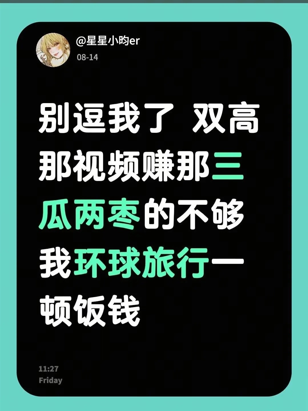 这个他爹的星星小昀到底还要虐恋到什么时候？你剪辑CP向视频然后说人家麦麸，粉丝祝