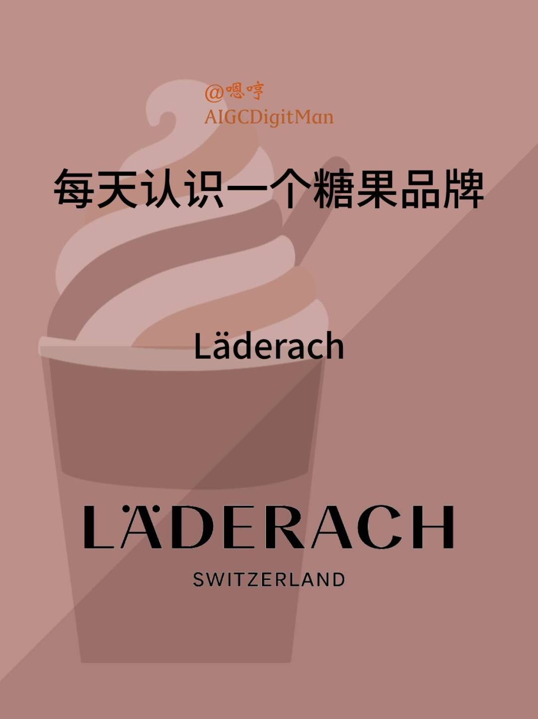 每天认识一个糖果品牌|Läderach