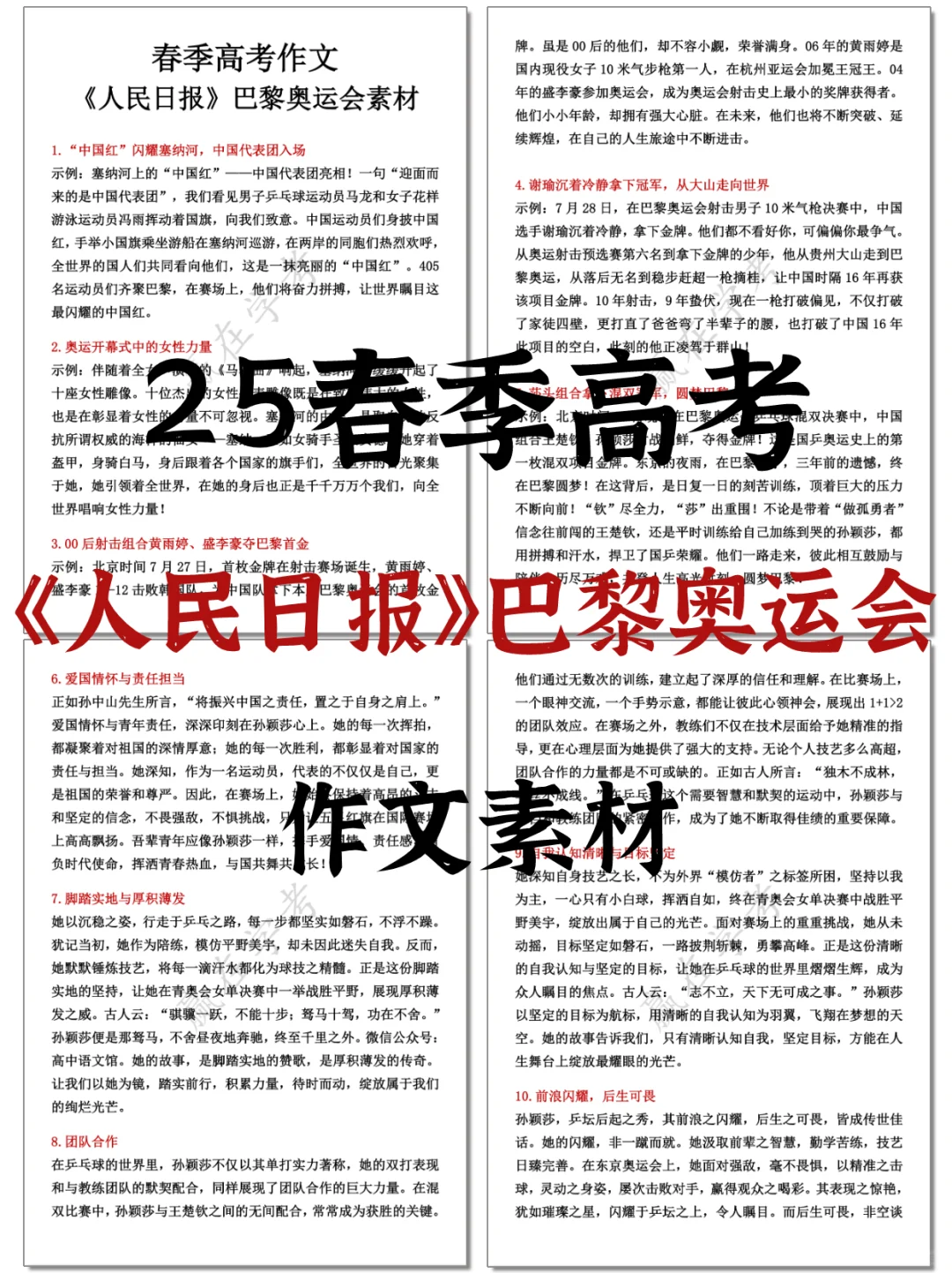 🔥《人民日报》巴黎奥运作文素材