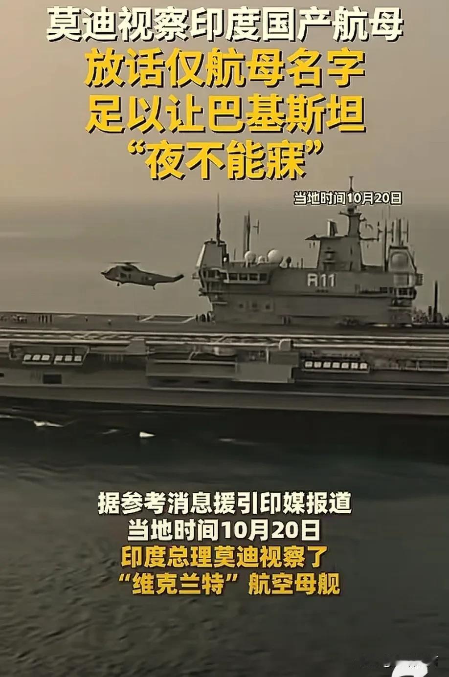 你听见说过一艘航母因为名字而吓到一个国家，而且这样的口号还是一个国家领袖讲出来，