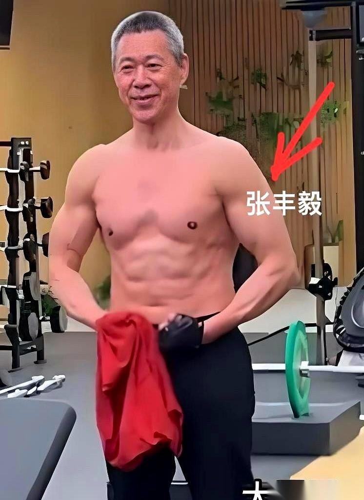 把张丰毅和王石的照片放一块，简直就是健身圈的“公开处刑”。
一边，快70岁的张丰
