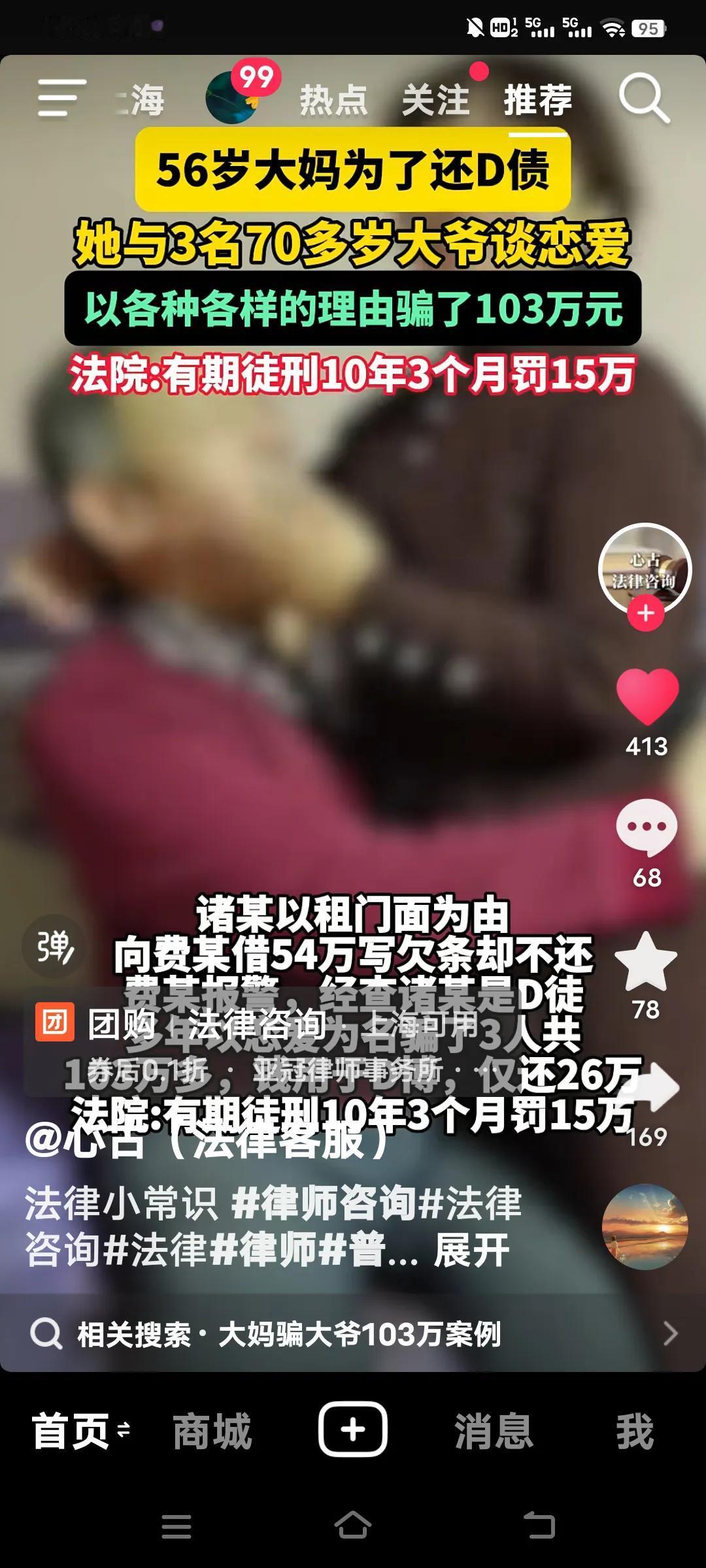 56岁的大妈为偿还赌债，与3名70多岁的大爷谈恋爱，诈骗103万，仅还26万。最
