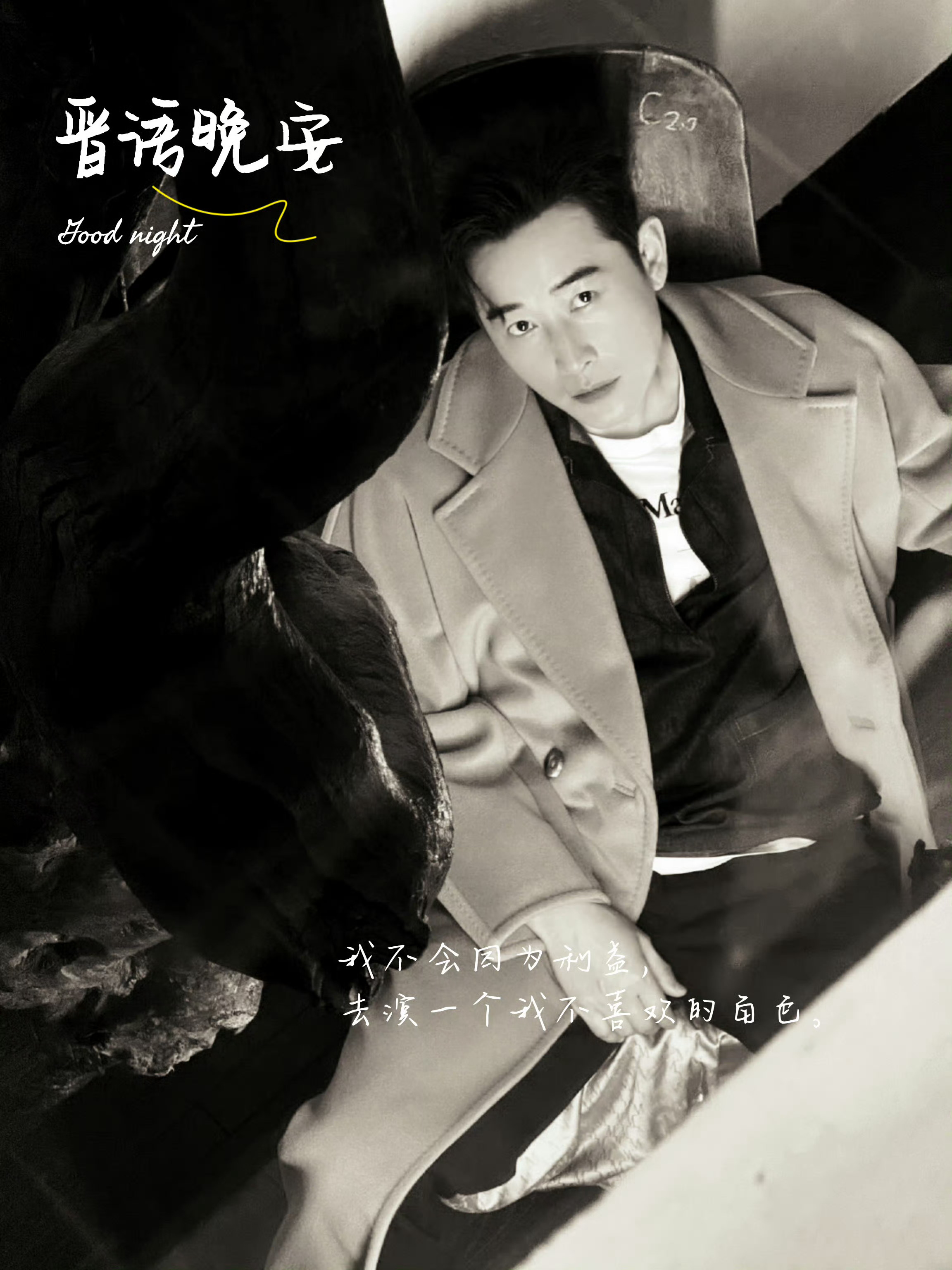 罗晋奔富品牌代言人 罗晋旷野之境 【晋语★晚安】 谈及如何看待演员对于自我的坚持