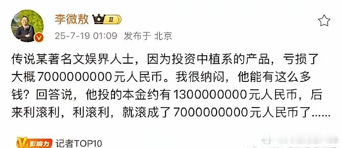 那个文娱界的人能拿出70亿？ ​​​