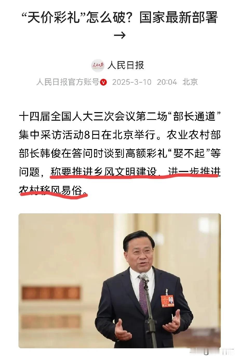 🍀一号文件关注天价彩礼，彩礼终于上升到国事上了！成为影响国家发展，社会稳定的大