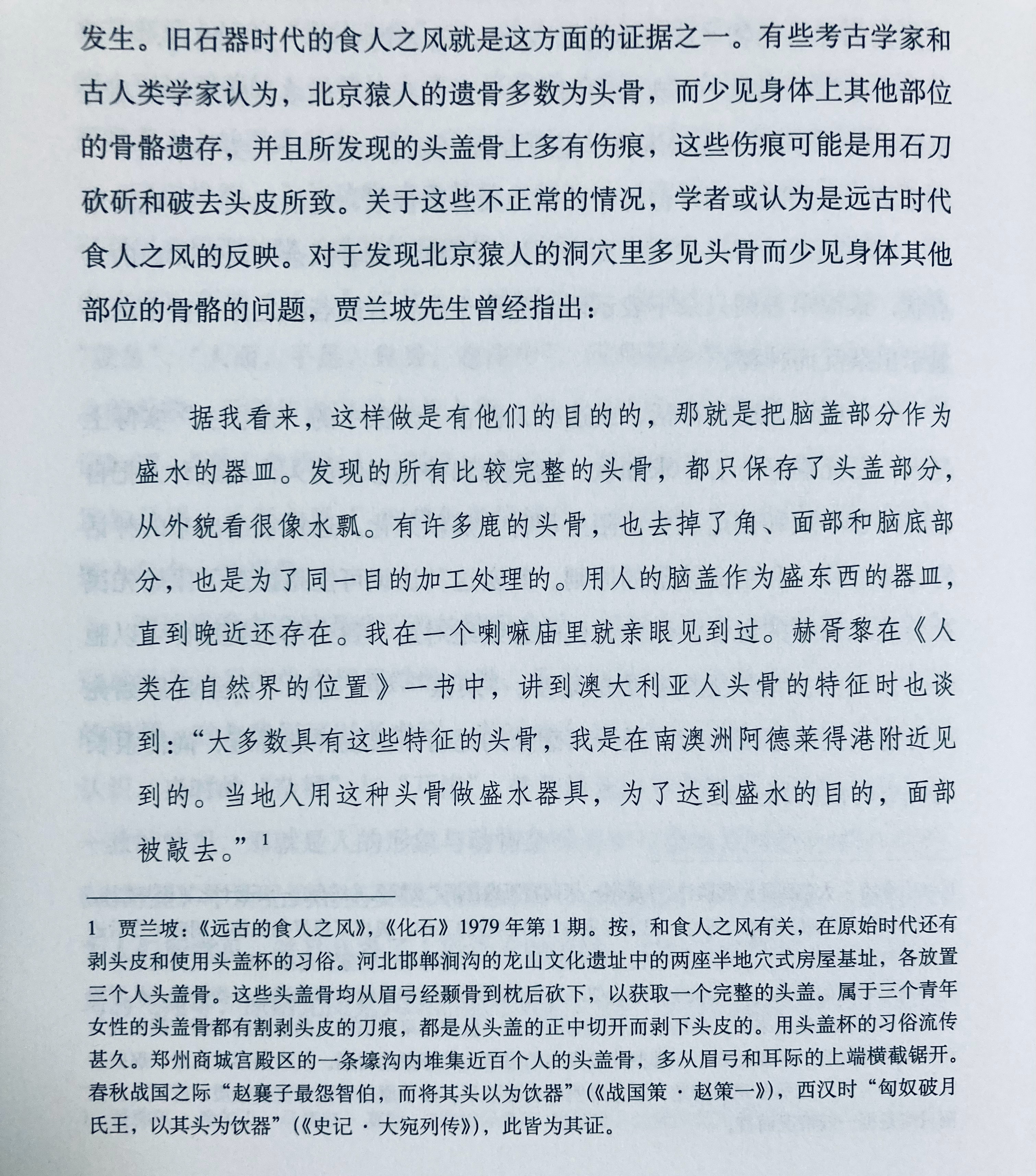 颅骨以为器，当其无，有器之用💀 ​​​