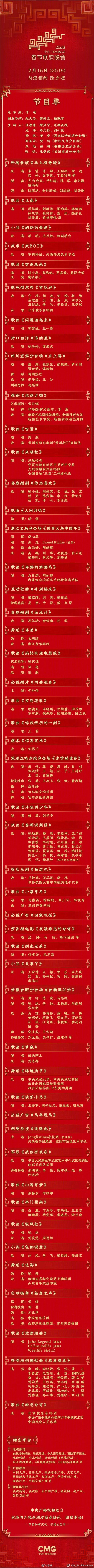 🐎一个春晚节目单虽然我家没电视 到时候看看用平板吧张杰我来看你了
