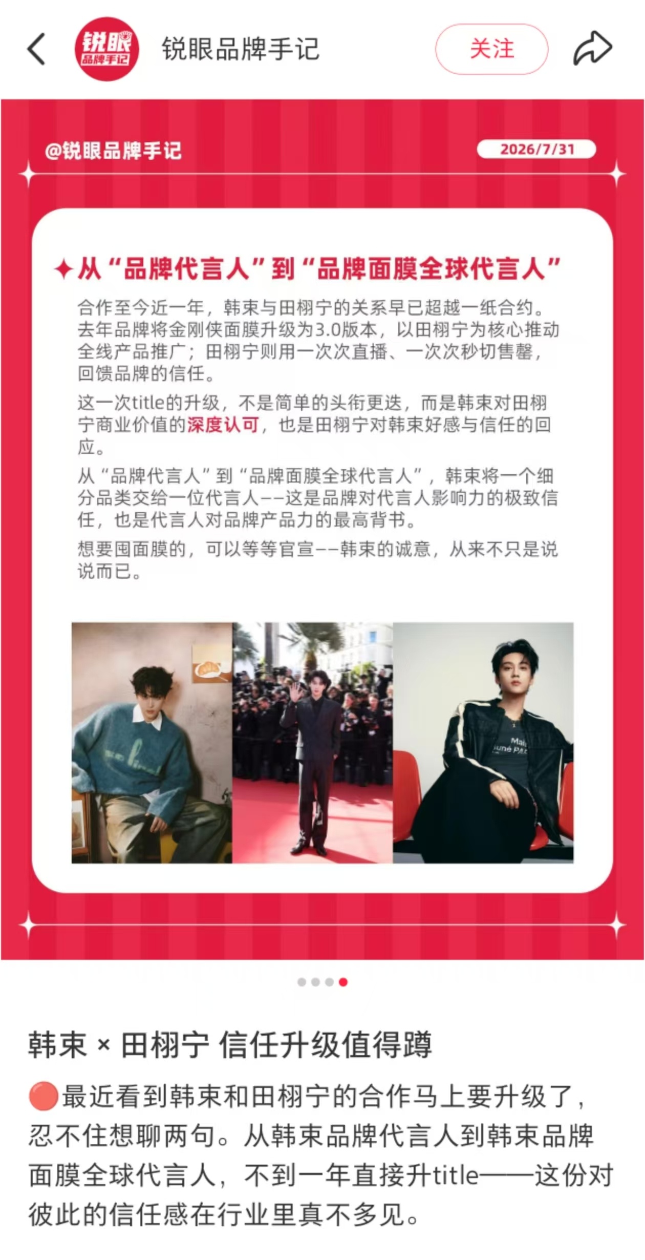 灵感回响光芒再栩  韩束：没什么，就是纯爱给田栩宁过生日🔥恭喜小田即将升T！全