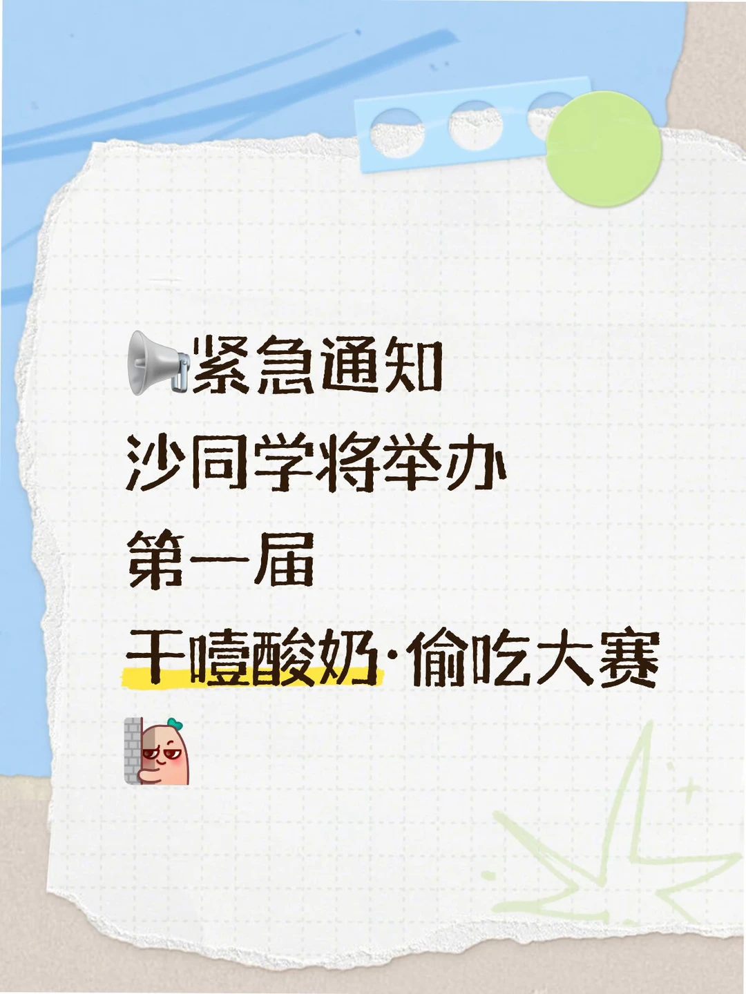 关于重启“课桌下非法进食”活动的通知❗️