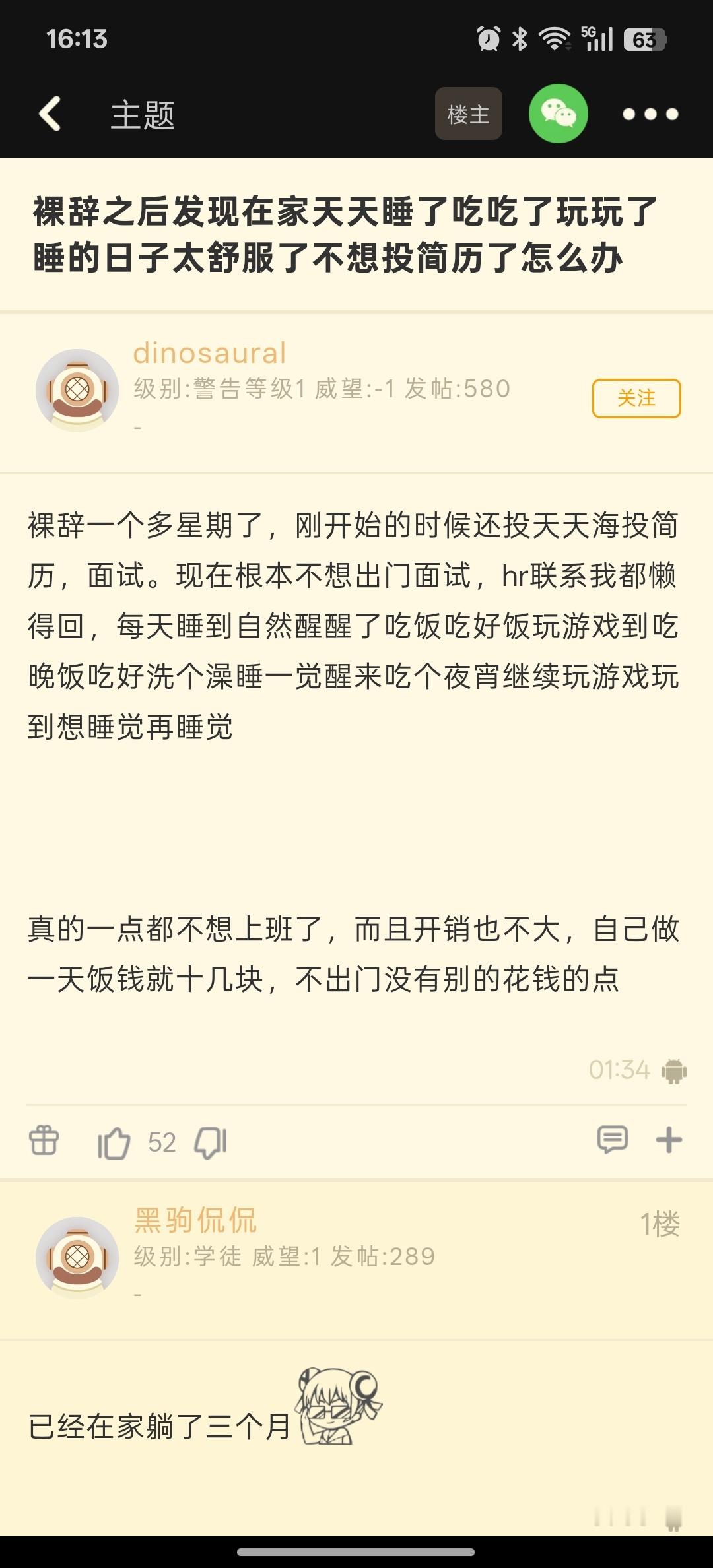 【裸辞之后发现在家天天睡了吃吃了玩玩了睡的日子太舒服了不想投简历了怎么办】下半年