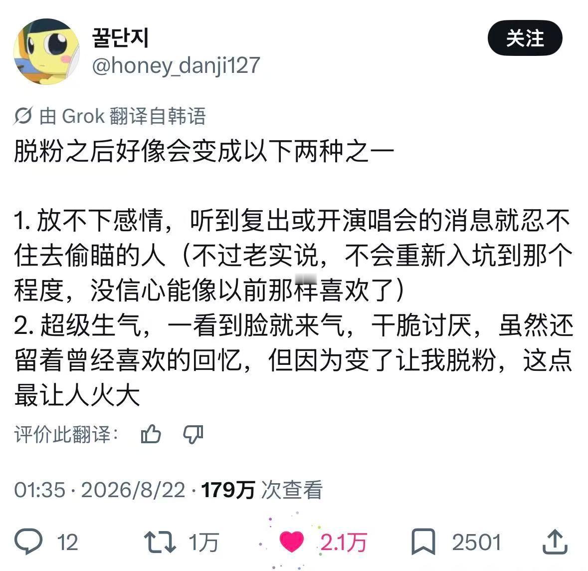 「韩网万转」脱粉后会变成一下两种之一： 
