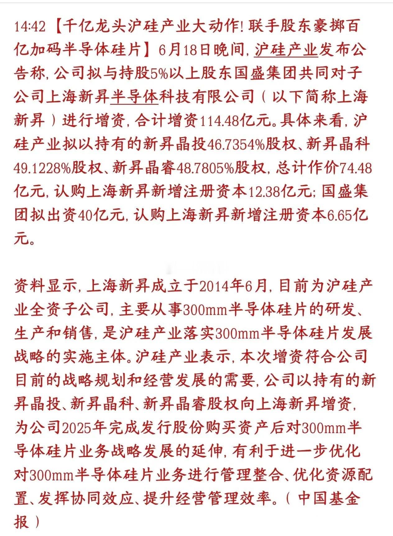 A股半导体板块利好不断，龙头增资扩产硅片沪硅产业是国内做12英寸（300mm）大