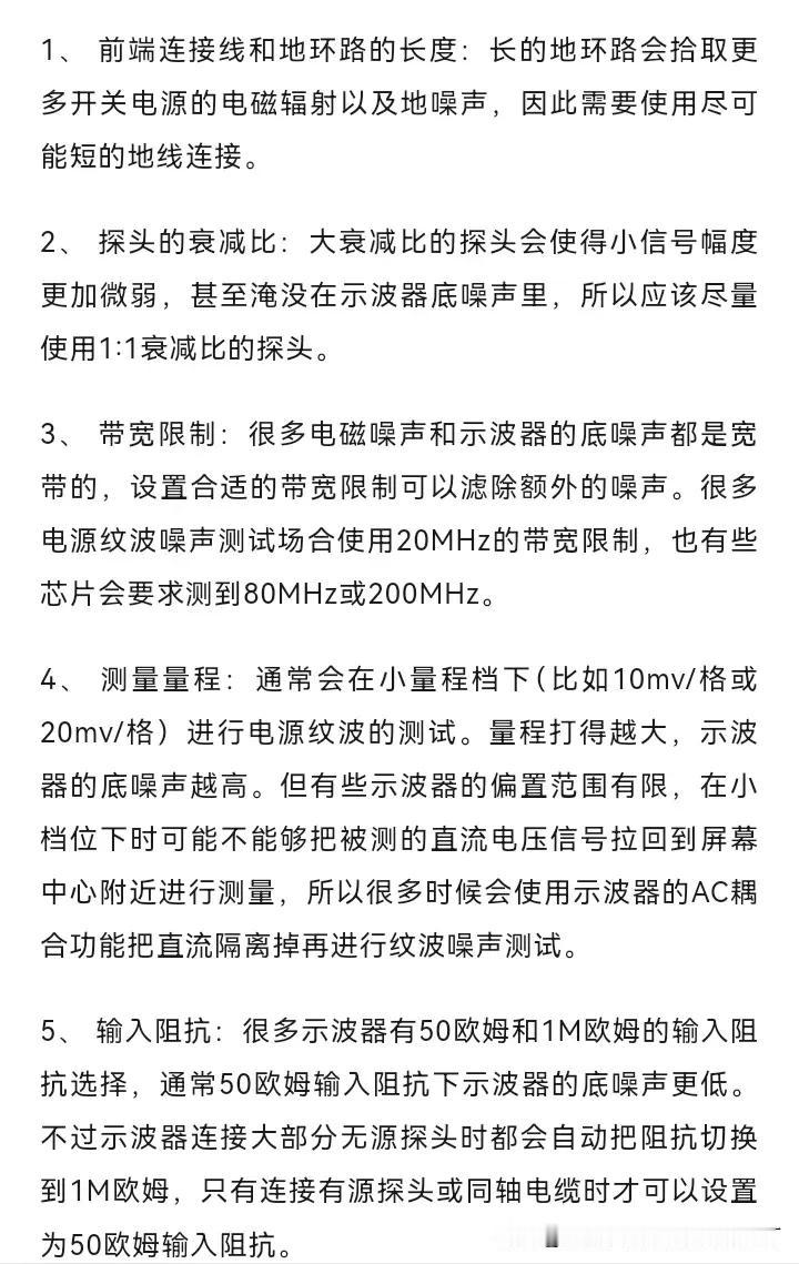 影响电源纹波测试结果的影响因素按照重要性主要有以下几个：