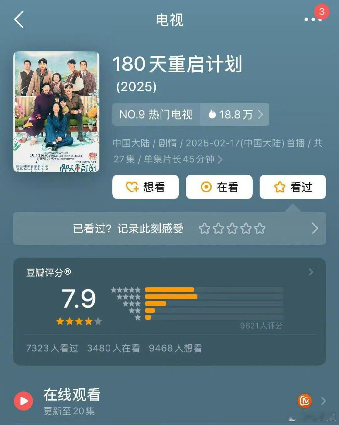 【 周雨彤吴越新剧豆瓣开分7.9 】2月27日，周雨彤、吴越新剧《180天重启计