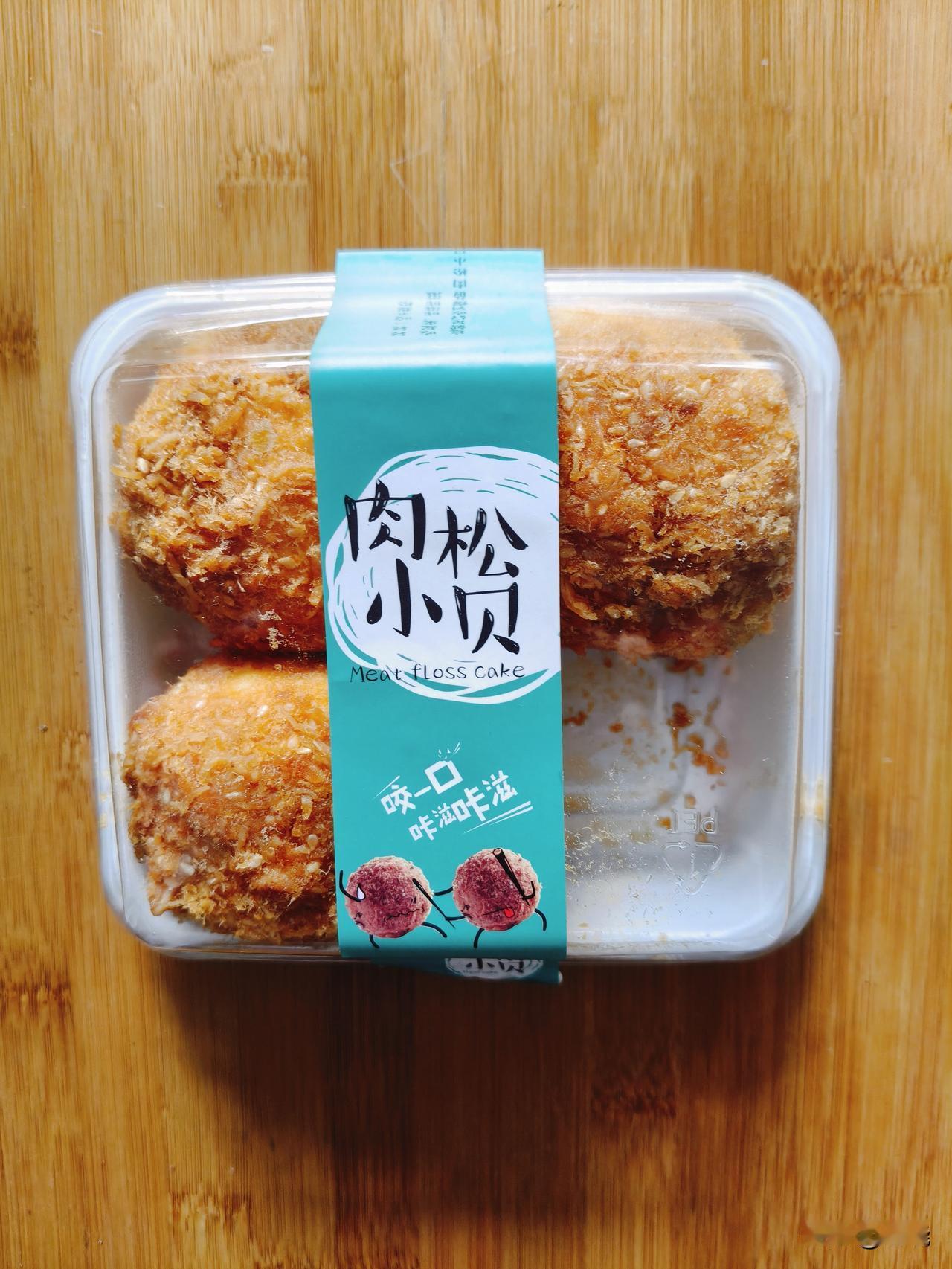 假日时分，早餐宜简。
女儿昨日购得肉松小贝。其形浑圆，个头可观。内有香甜奶油夹心