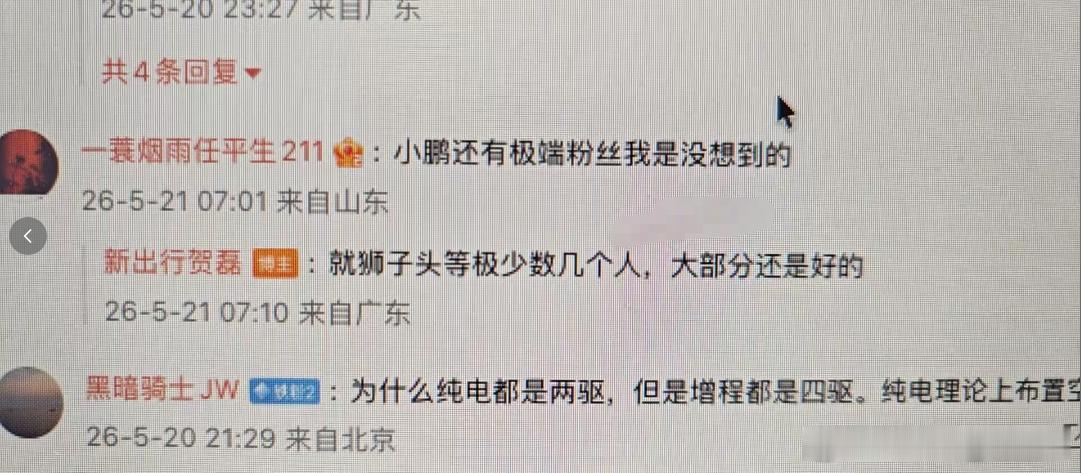 新出行CEO贺磊因为我一篇未指名博文这就破防了？网页链接我就看你说别的怼你的小鹏