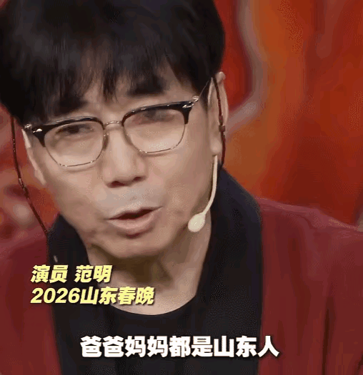《武林外传》里的“邢捕头”范明，回山东卫视上春晚，一个劲儿强调“我比山东人还山东