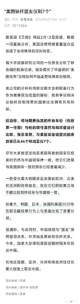 美帝国主义惨了
美国铁杆盟友仅剩7个