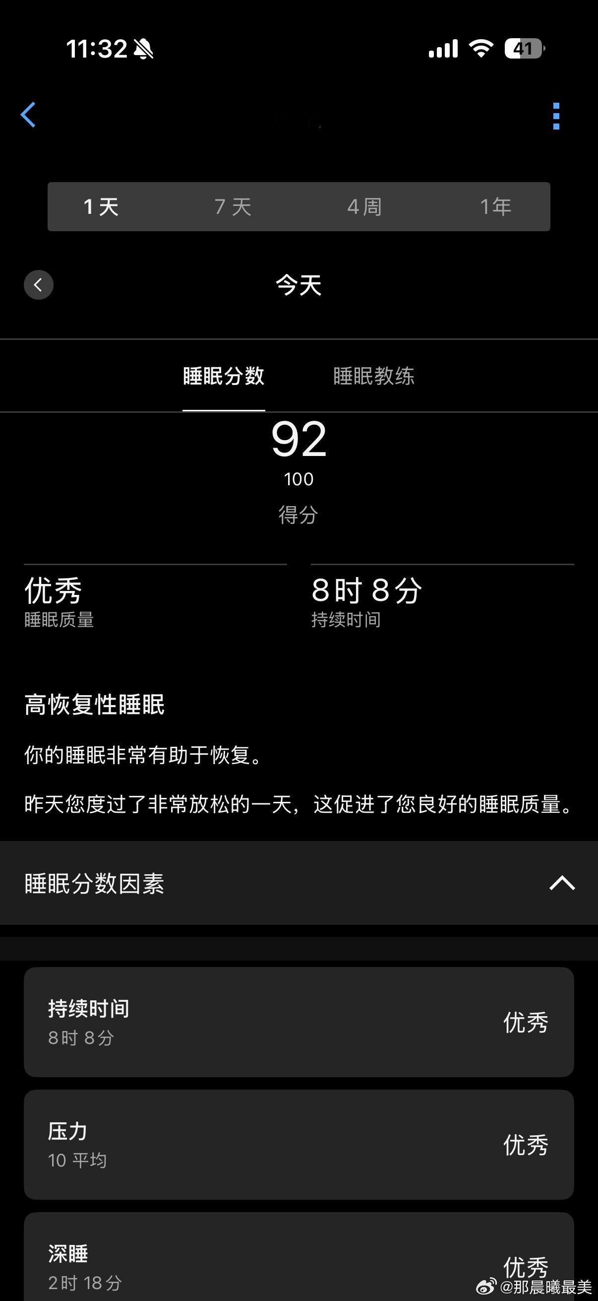 昨天爬楼200层，今天腿不酸不痛。看来量加得还不够，下次还得再加。昨晚睡眠也很好