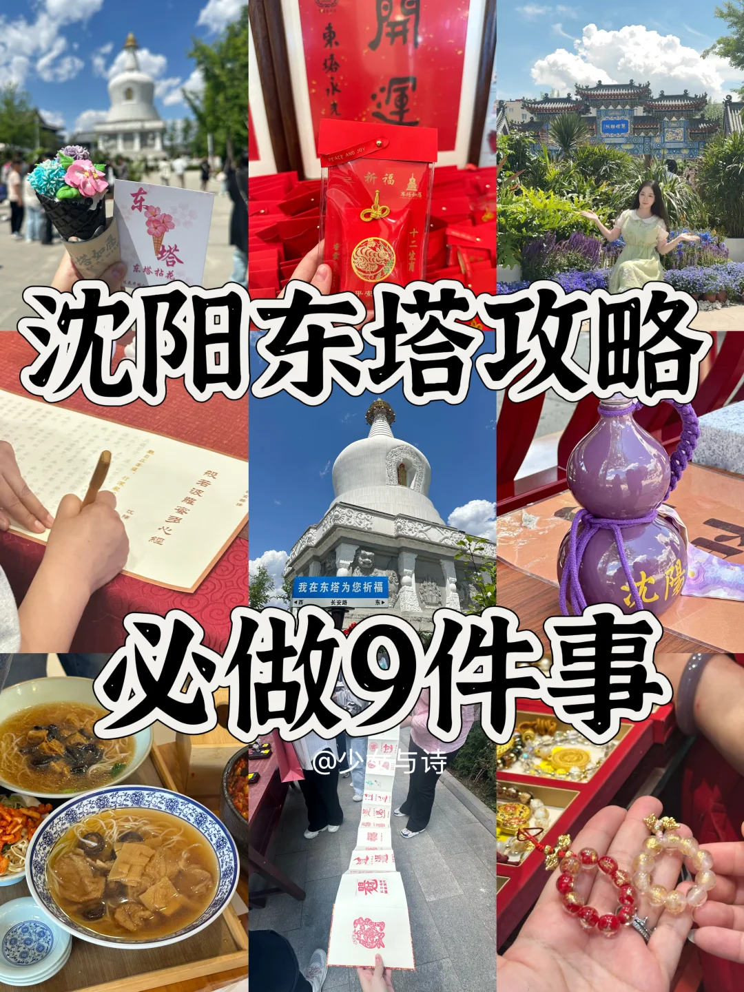 来沈阳东塔一定要做这9件事‼️超详细攻略‼️