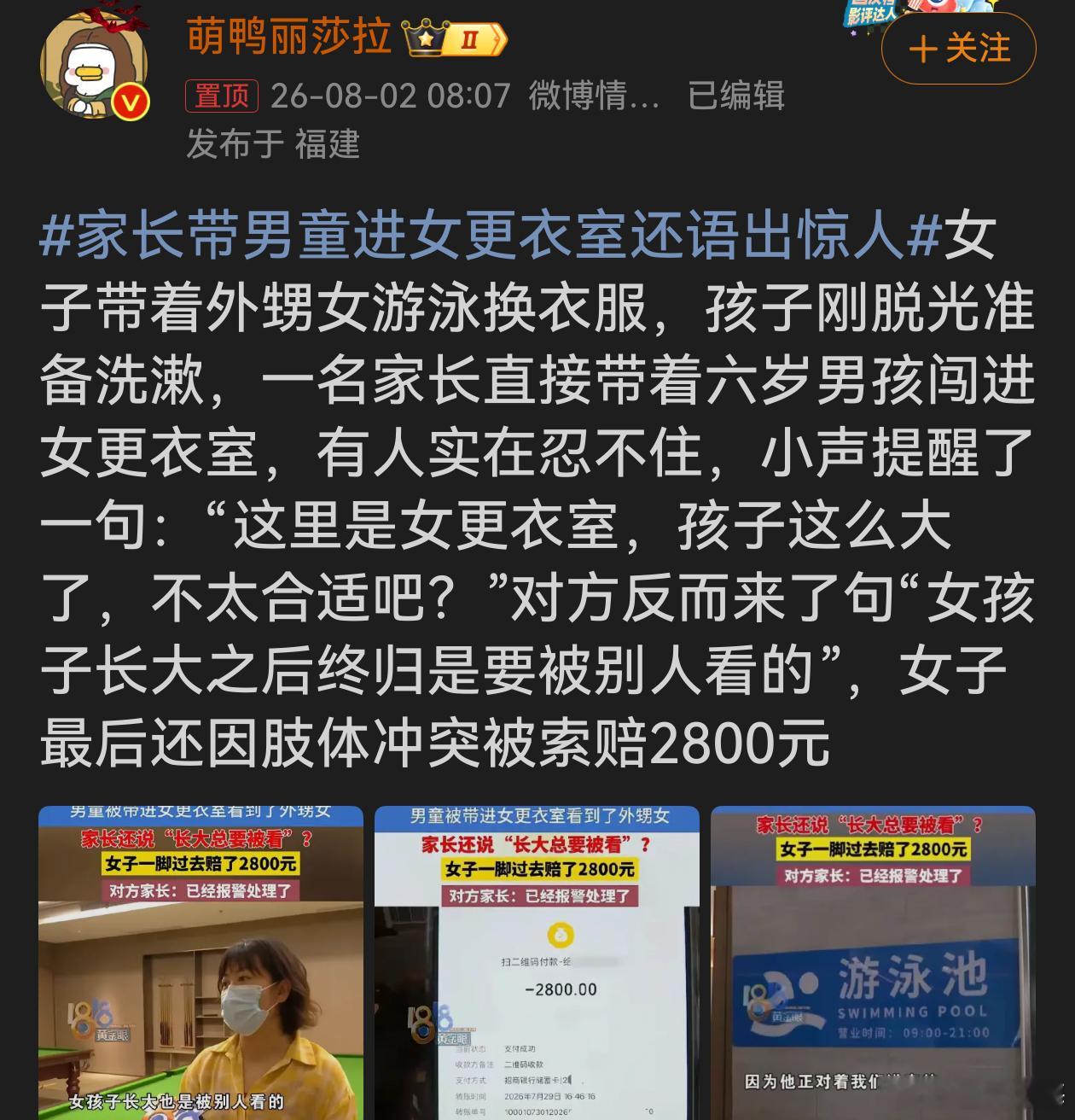 家长带男童进女更衣室还语出惊人 孩子大小从来不是突破隐私边界的理由。那句惊人言论