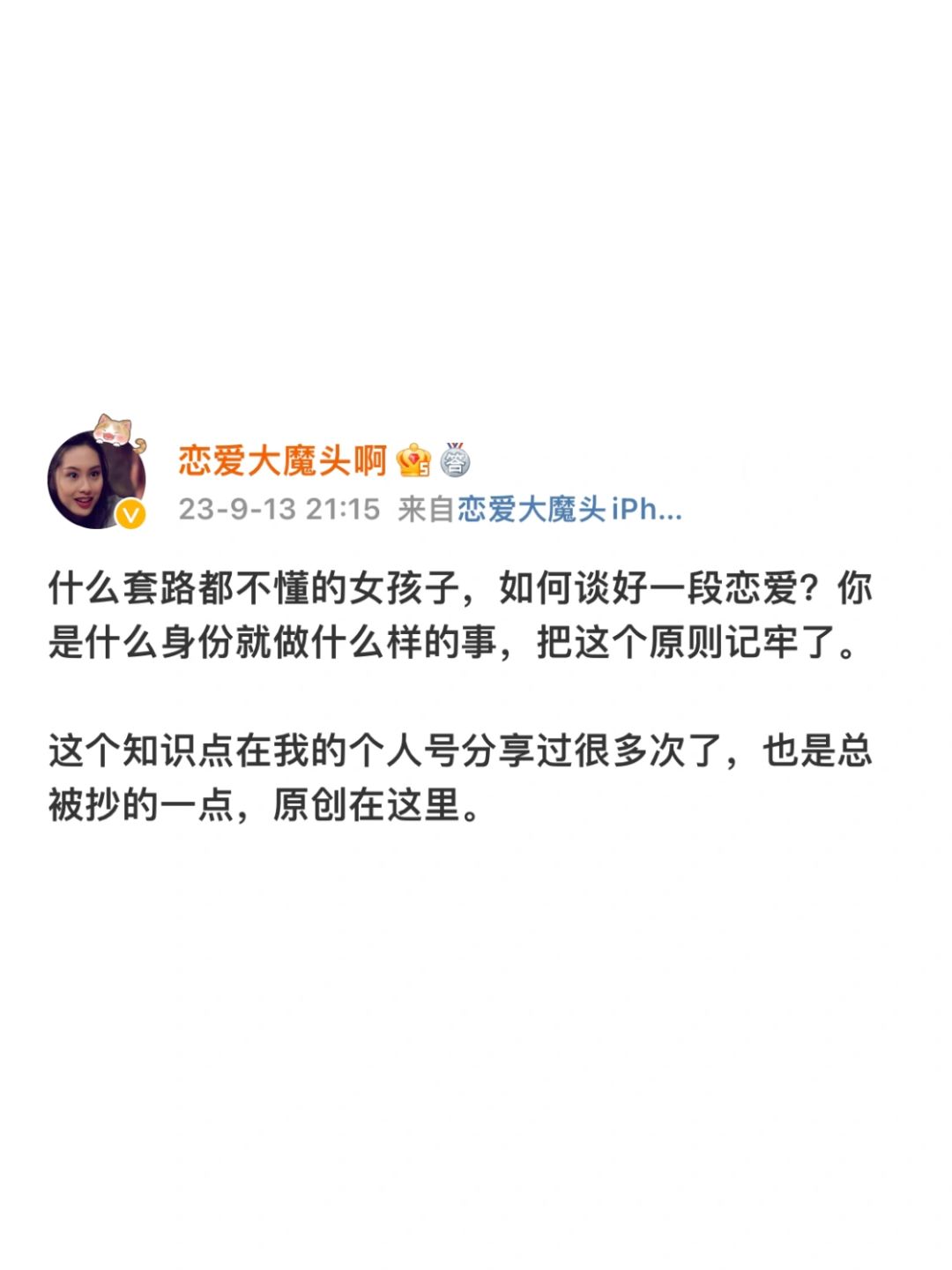 什么套路都不懂的女孩子，如何谈好一段恋爱？