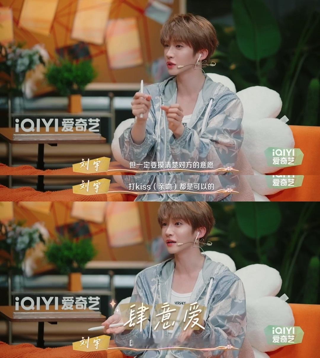 #刘宇接受在暧昧期打kiss# #刘宇好敢说# 好家伙，刘宇这也太敢说了吧，咱就