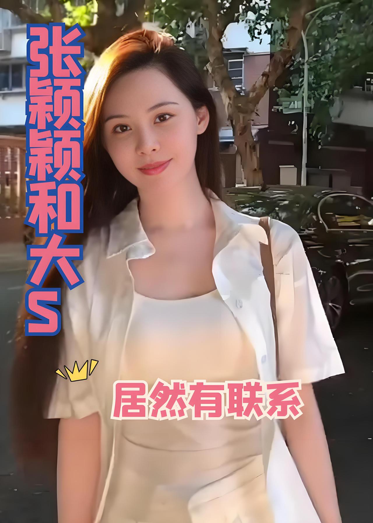 张颖颖也在网上开始放料了。

这又是怎么开始的？

上一回看到张兰要撕S姐妹花的