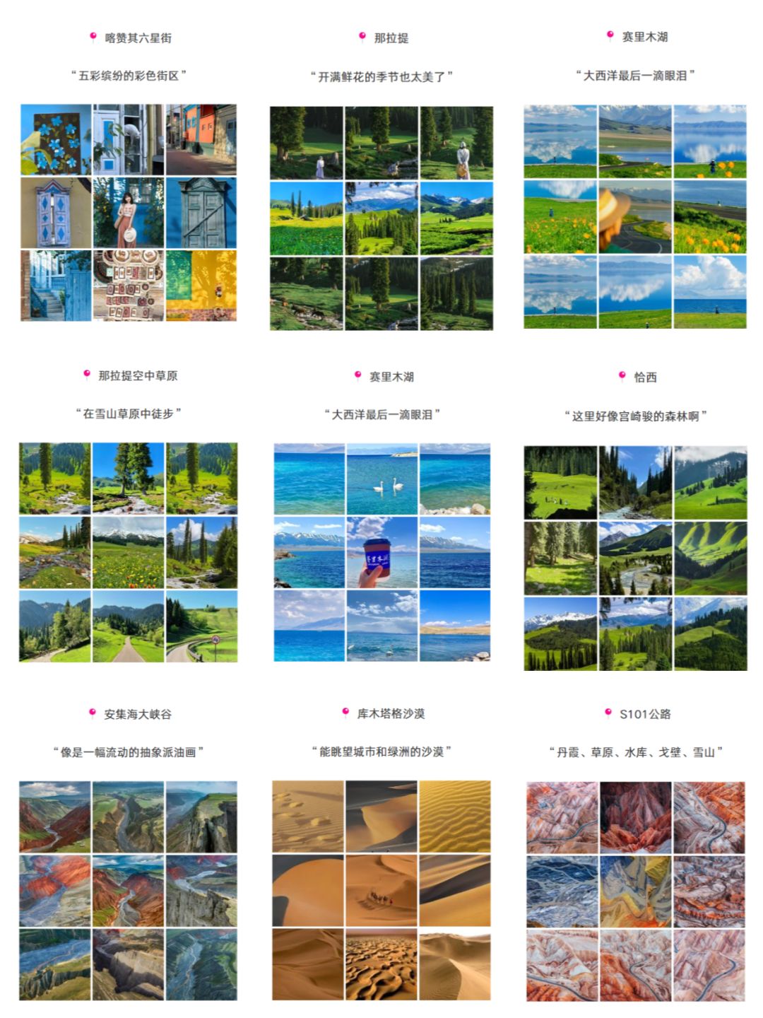 “追寻风的角度 探索新疆奥秘”