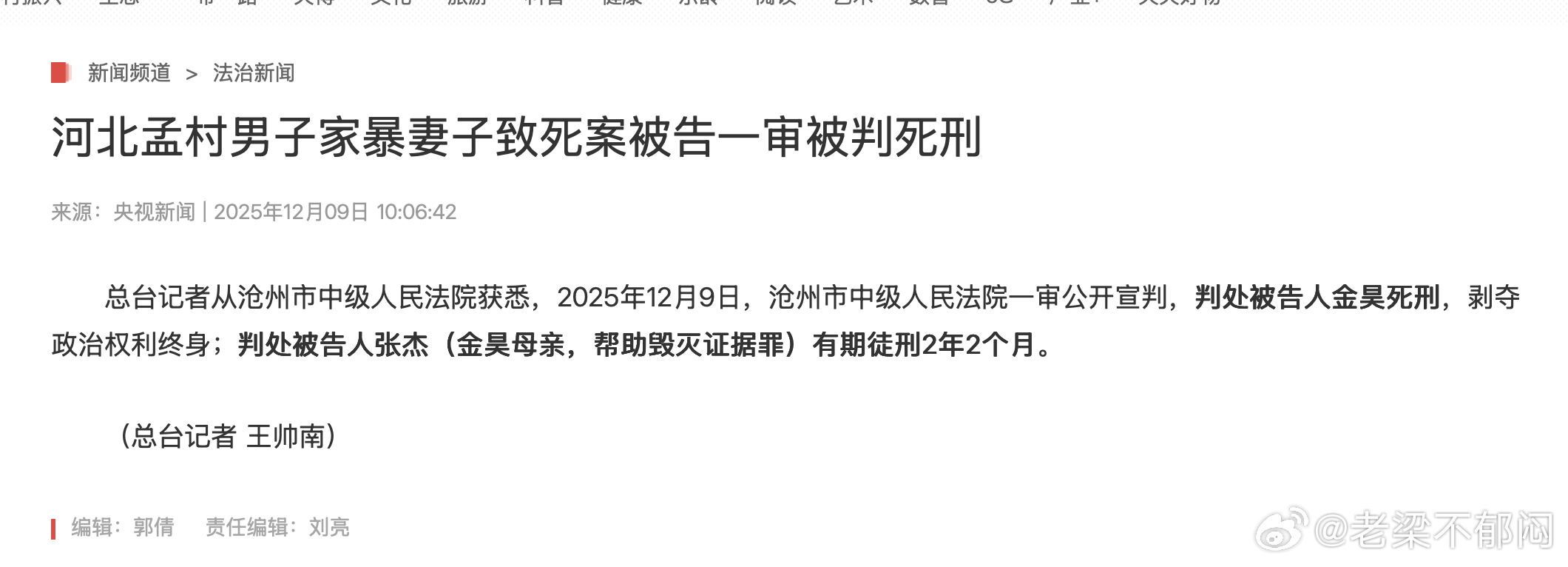 金昊已被执行死刑我不知道其他人怎么看，中国新闻周刊的报道似乎是第一次提到他的罪名