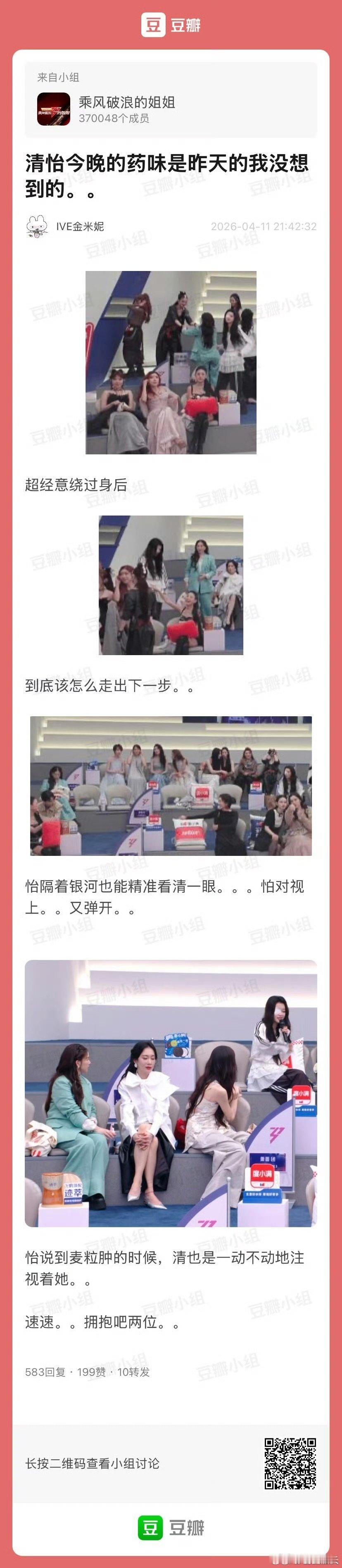 孙怡阚清子还有机会和好吗孙怡阚清子请和好 孙怡阚清子请和好，就当为了我浪姐排名