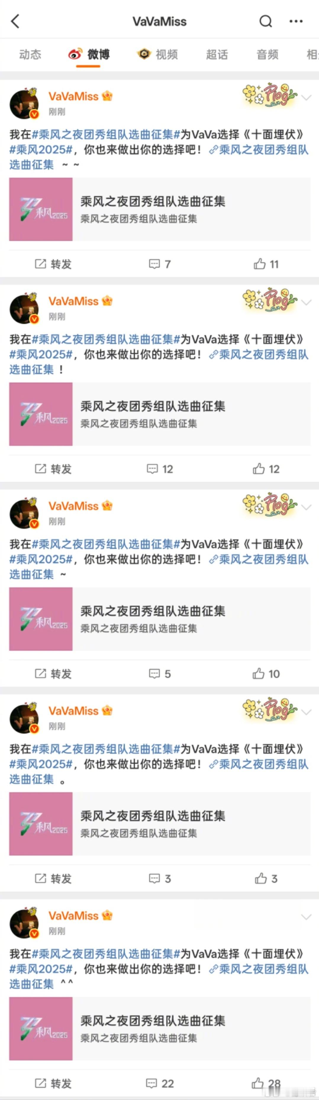 VaVa连投5票十面埋伏 笑不活了家人们，VaVa连投5票十面埋伏，这波操作真的