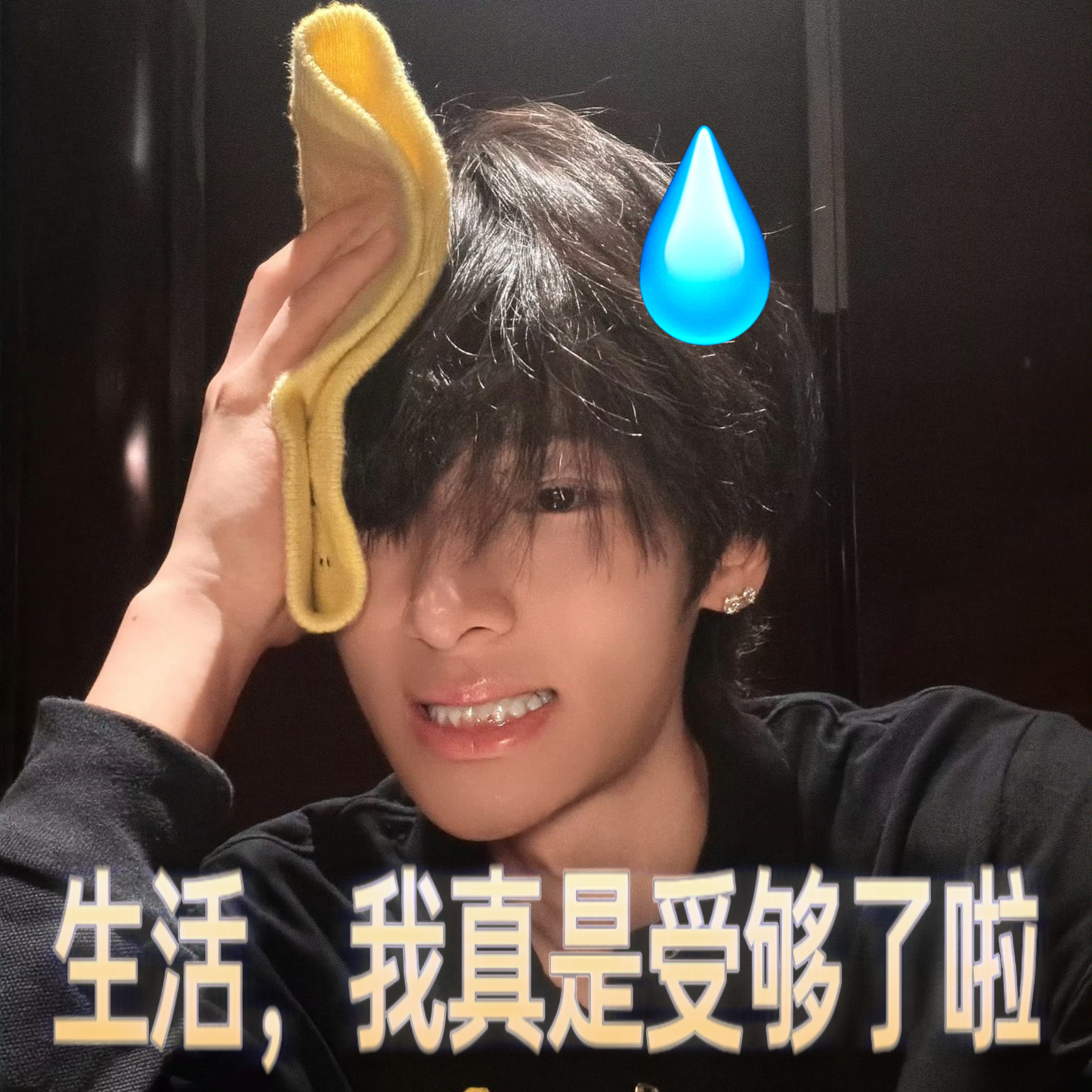 生活每天开玩笑 