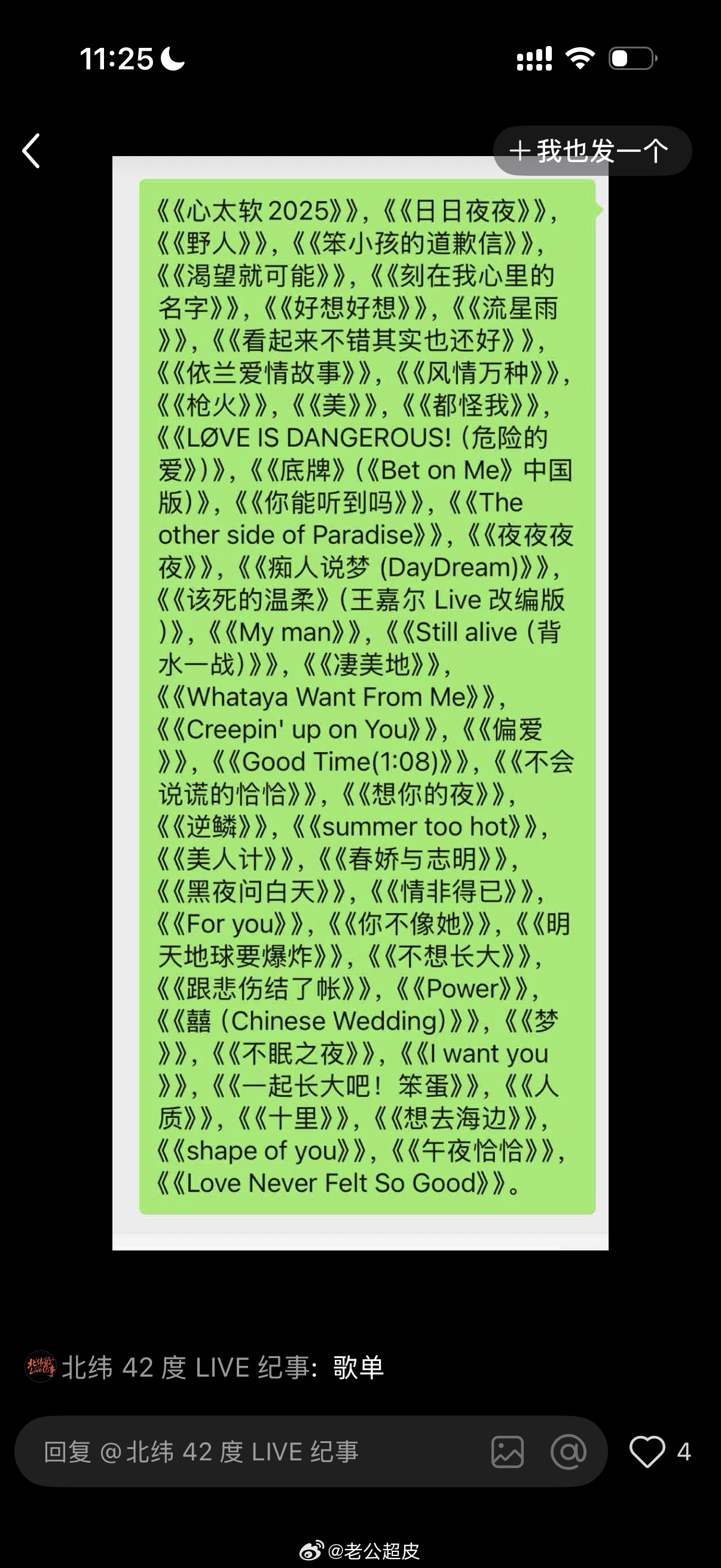 TOP梦寐以求审批通过 TOP青岛演唱会报批歌单🈶 