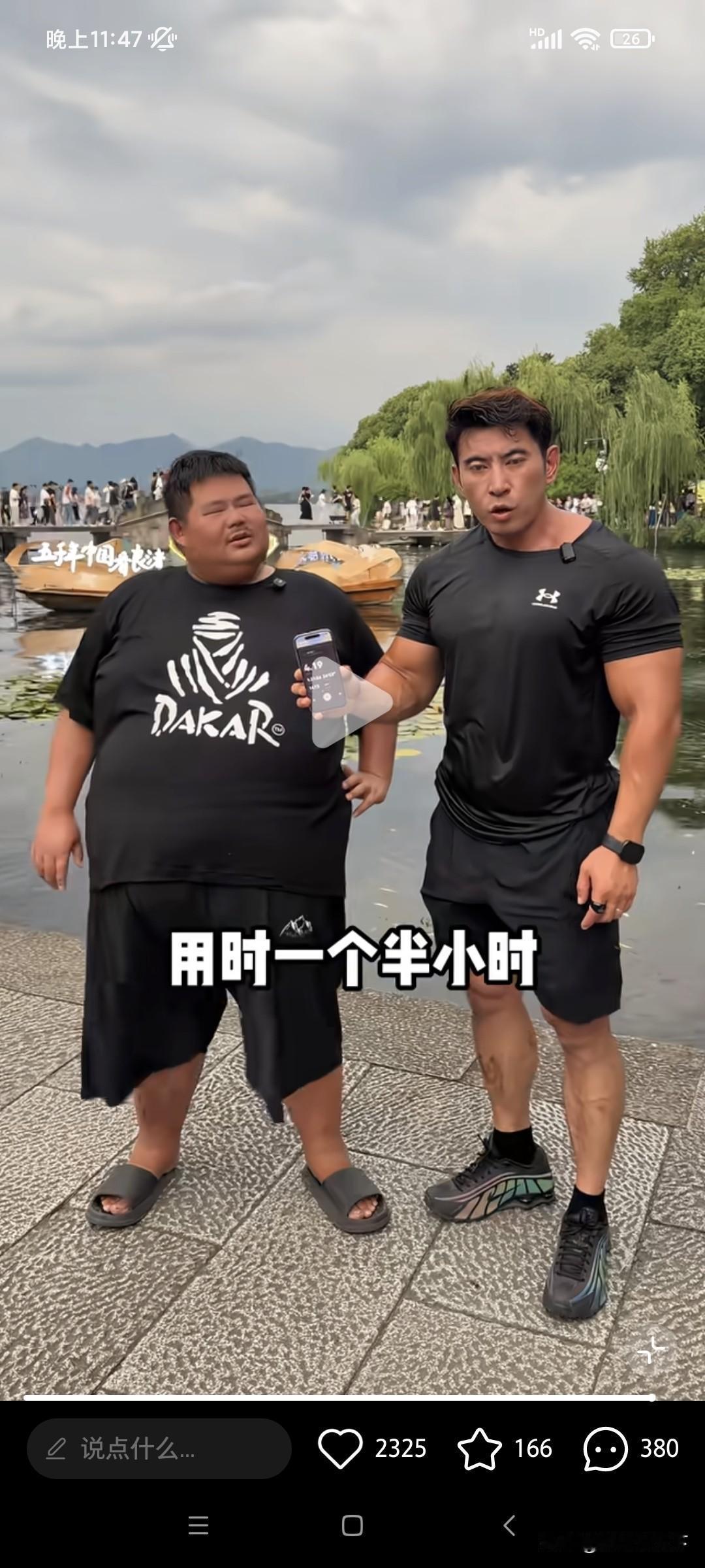 良子和健身华哥为了减肥步行游西湖，4.19公里走了一个半小时，平均每秒的速度是0
