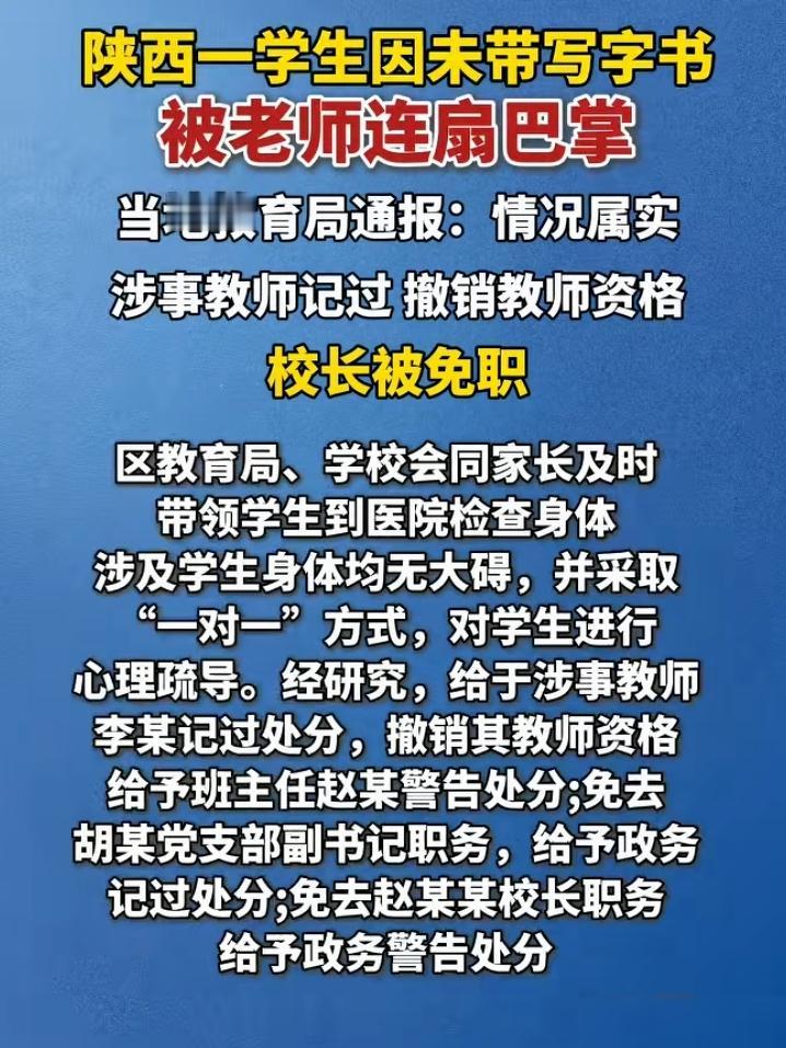 几个耳光打掉了自己的工作，摔碎了饭碗，陕西咸阳一书法老师真懵了：撑掴学生反而毁掉