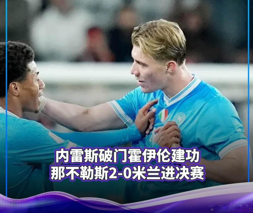 12月19日，意大利超级杯半决赛，那不勒斯对阵AC米兰，这场比赛在沙特国王大学体