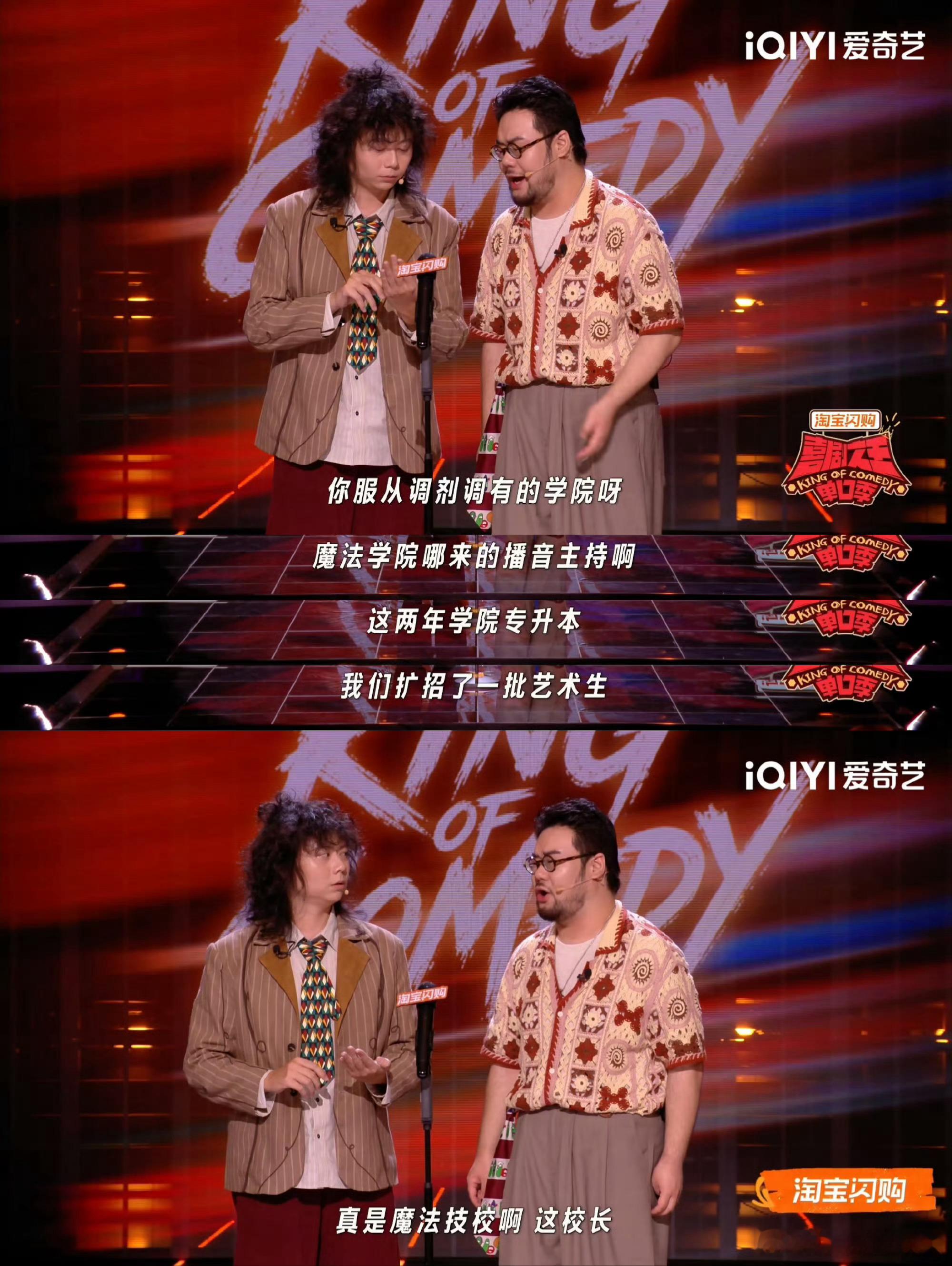 魔法学院在中国算技校喜剧之王单口季中式务实思维遇上西方魔幻题材，选手直言魔法学院
