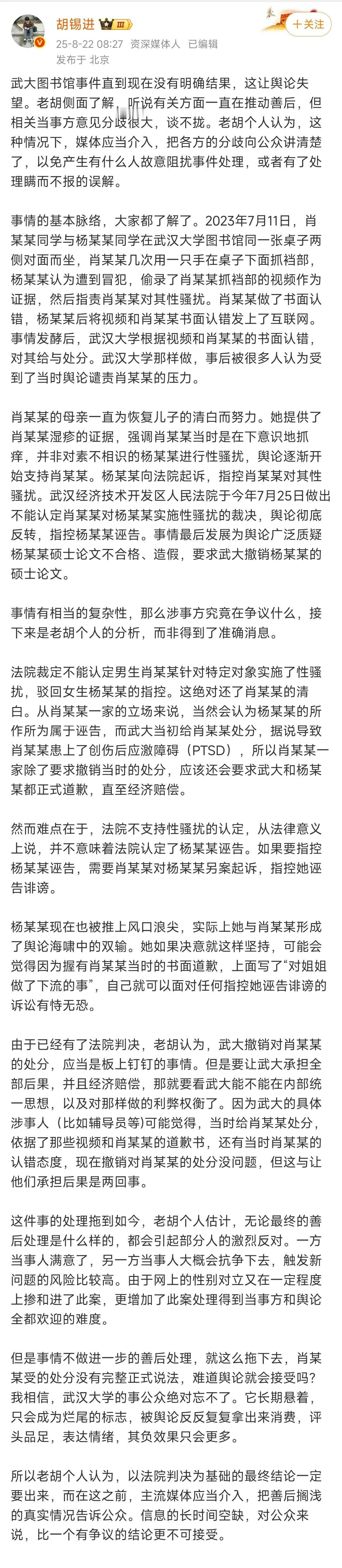 胡锡进爆料：武汉大学图书馆事件处理结果迟迟未出，是因为相关当事方意见分歧很大，谈
