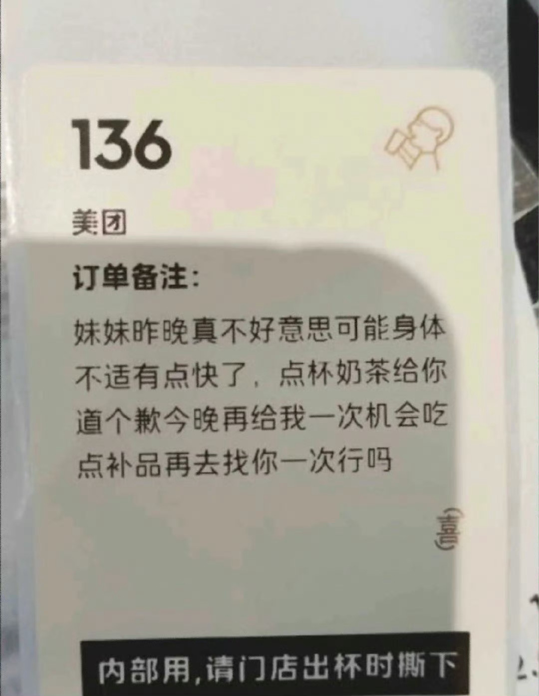别在外卖备注上抖机灵了我觉得这种自己私下说说玩玩得了，因为真的会有人当真啊，又不