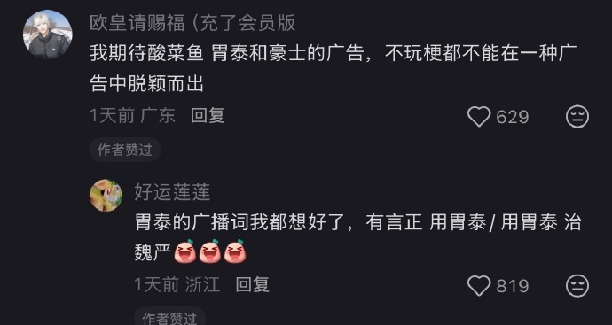 逐玉最好的售后 笑死！胃泰是真听劝的典范，从开播就跟住粉丝跑，评论区天天蹲。广告