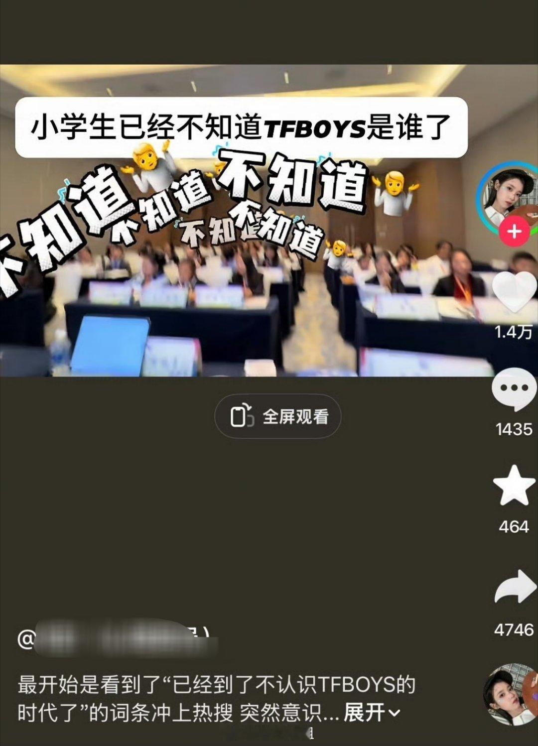 原来现在的小学生已经不知道谁是TFBOYS了，真的是之前那么火的组合好像就只是这