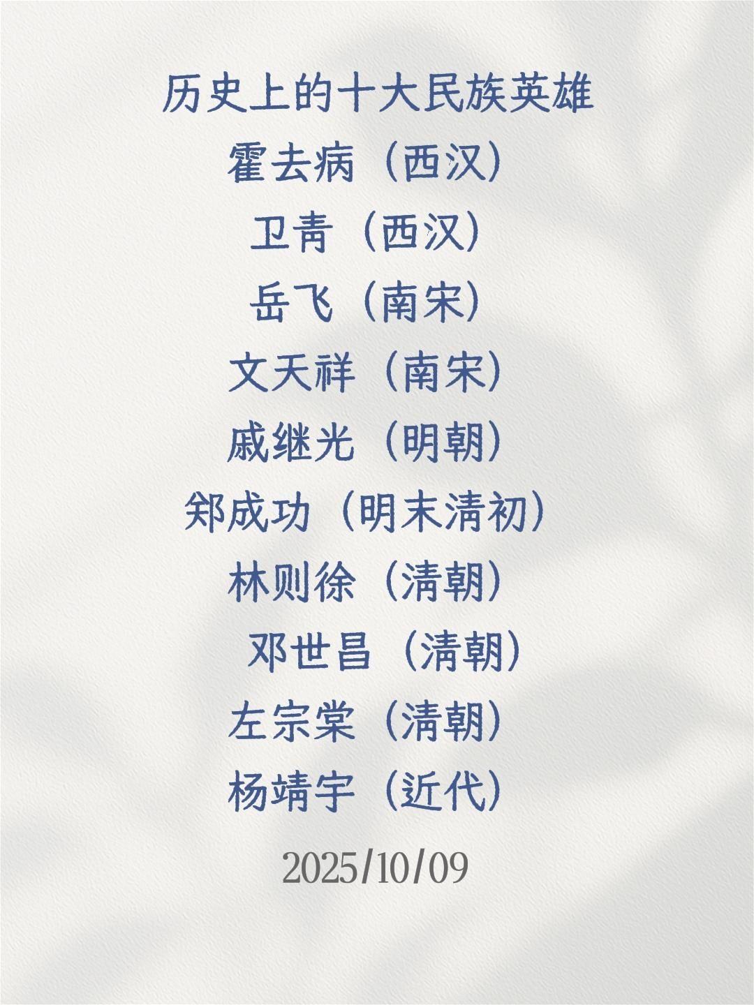 历史上的十大民族英雄 霍去病（西汉） 卫青（西汉） 岳飞（南宋） 文天...
