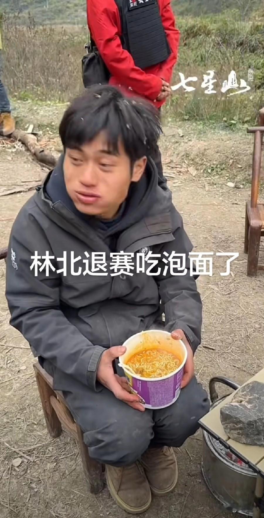 林北退赛爆上热搜！一句“想家了”，戳中多少人的心巴
 
追了整10天的生存赛，今