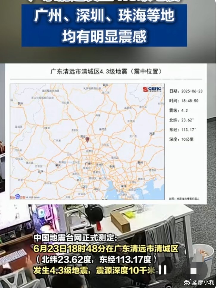 清远地震暂无人员伤亡报告广东清远突发4.3级地震，所幸震级不高，暂无人员伤亡，愿