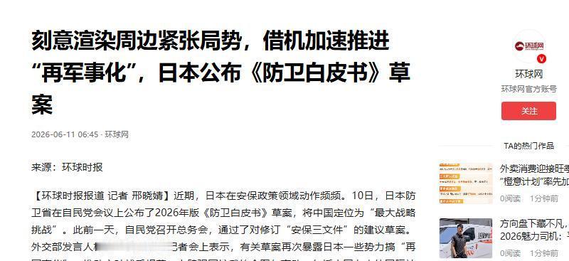 多次 “求和” 无果后，日本终于露出了凶狠的獠牙。
这次对中国的全新定位，不仅标