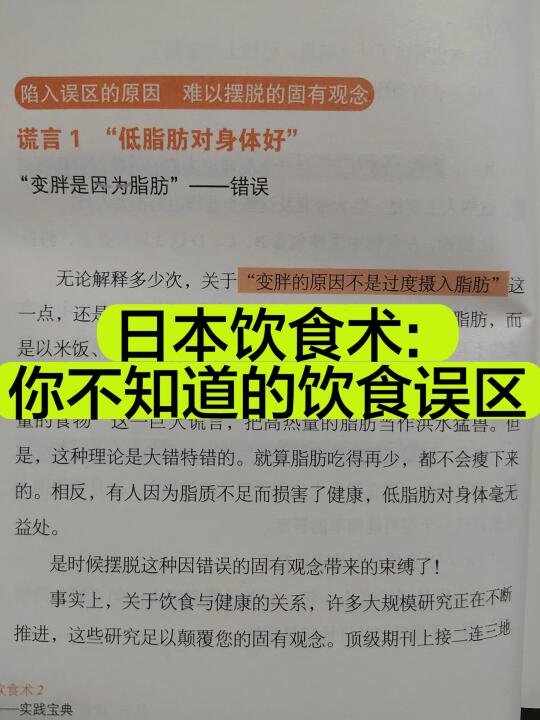 日本饮食术:你不知道的几个饮食误区