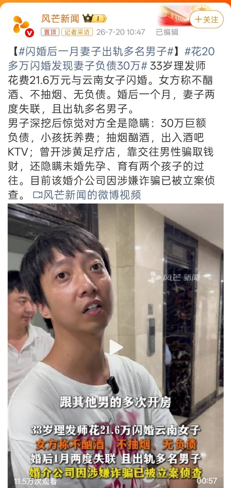 闪婚后一月妻子出轨多名男子这女的是风尘女子吧？找了个老实人还不消停 